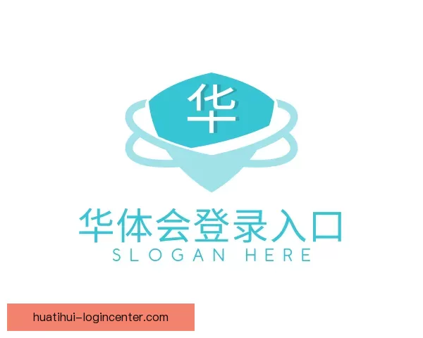 认识华体会登录入口